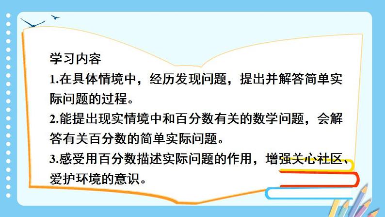 第1课时 小区绿化问题第2页