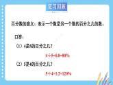 冀教6年级数学上册 三 百分数 3.简单应用 PPT课件