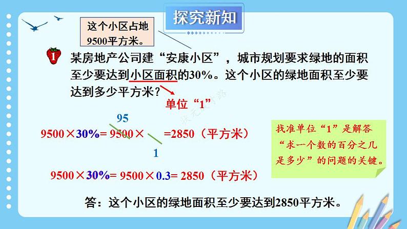 第1课时 小区绿化问题第5页