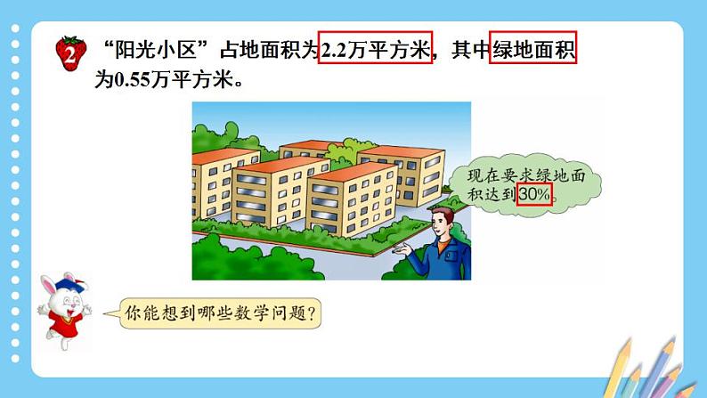 第1课时 小区绿化问题第6页