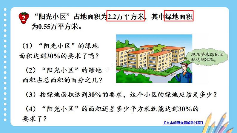 第1课时 小区绿化问题第7页
