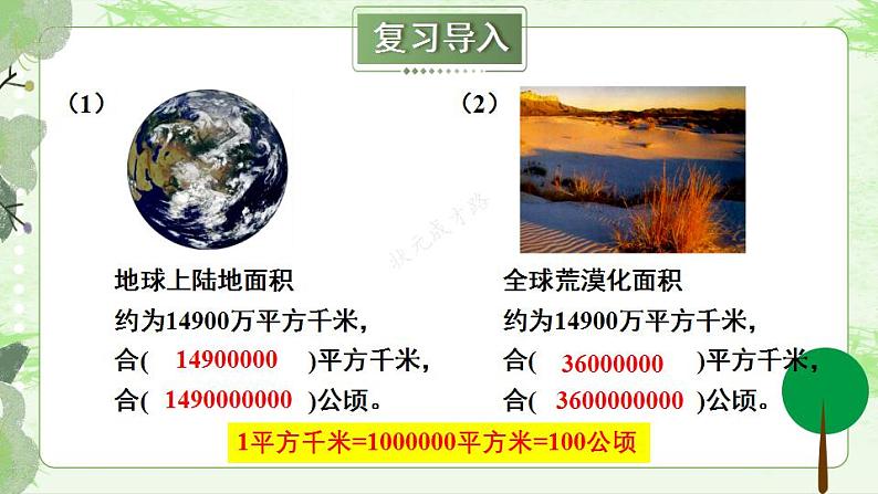 冀教6年级数学上册 三 百分数 3.简单应用 PPT课件03