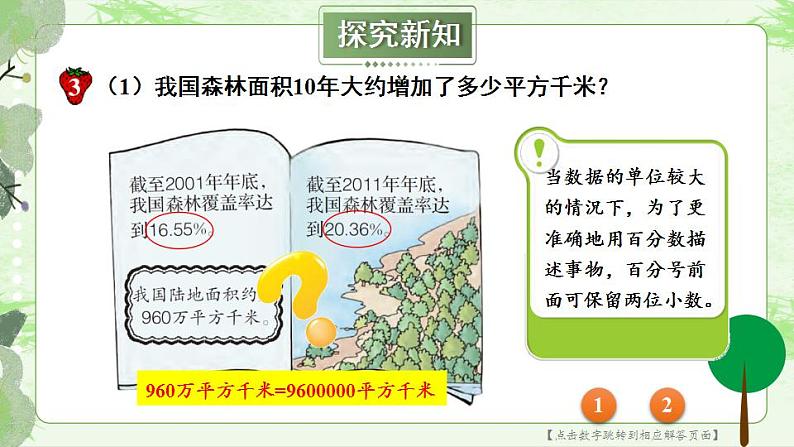 冀教6年级数学上册 三 百分数 3.简单应用 PPT课件05