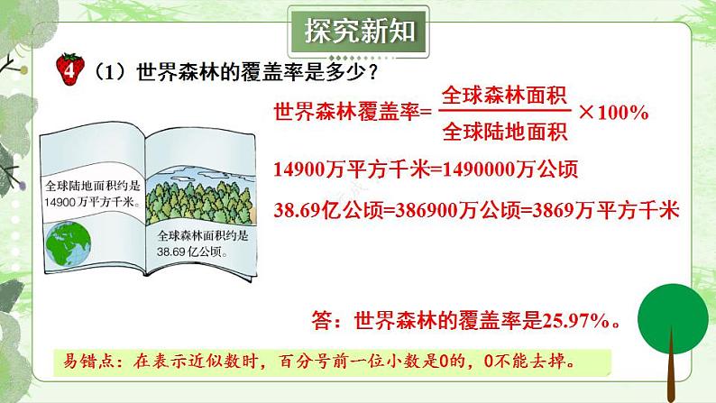 冀教6年级数学上册 三 百分数 3.简单应用 PPT课件08