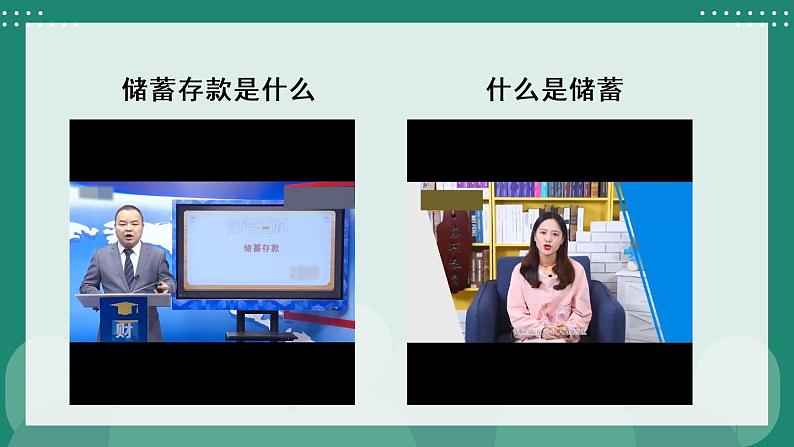 冀教6年级数学上册 五 百分数的应用  5.储蓄 PPT课件05