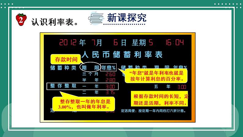 冀教6年级数学上册 五 百分数的应用  5.储蓄 PPT课件07