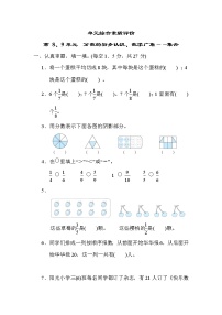 小学数学人教版三年级上册9 数学广角——集合单元测试当堂检测题