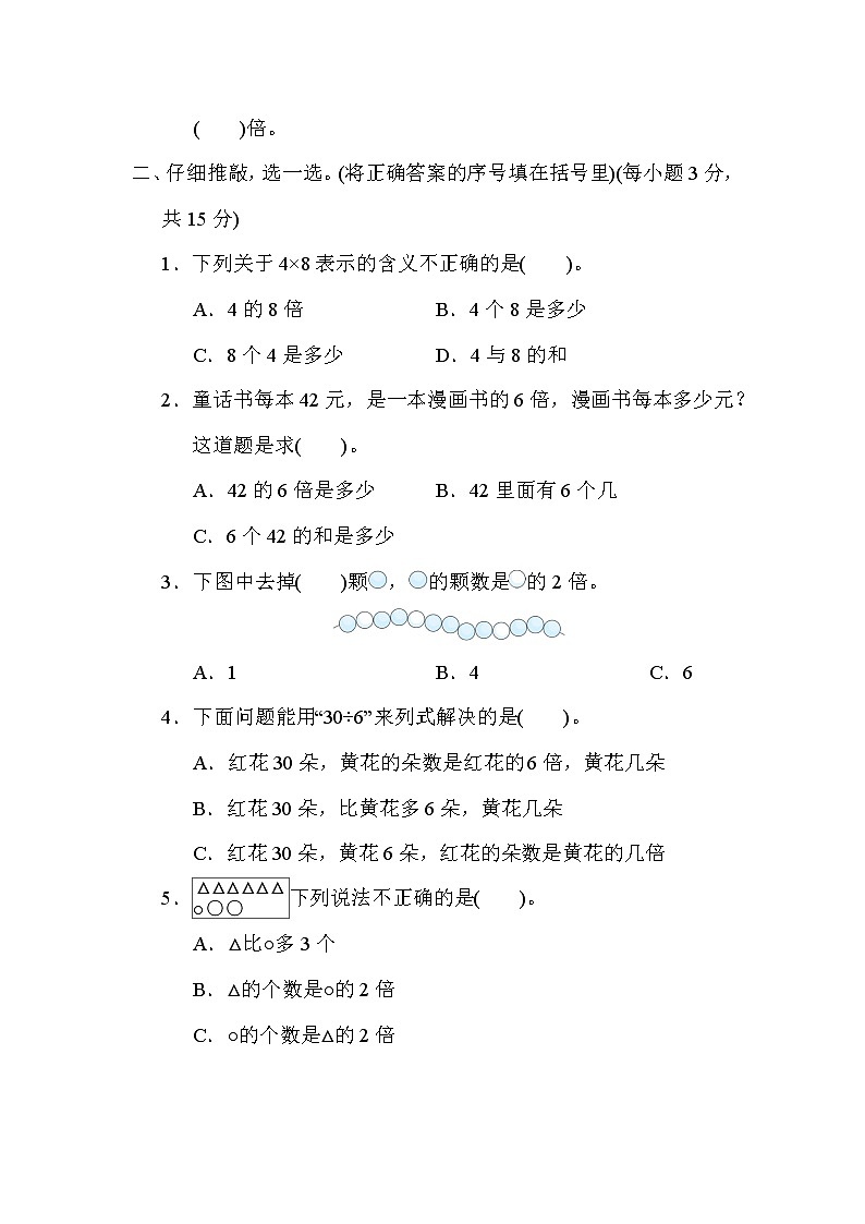 第5单元　倍的认识(单元测试卷）三年级上册数学人教版第2页