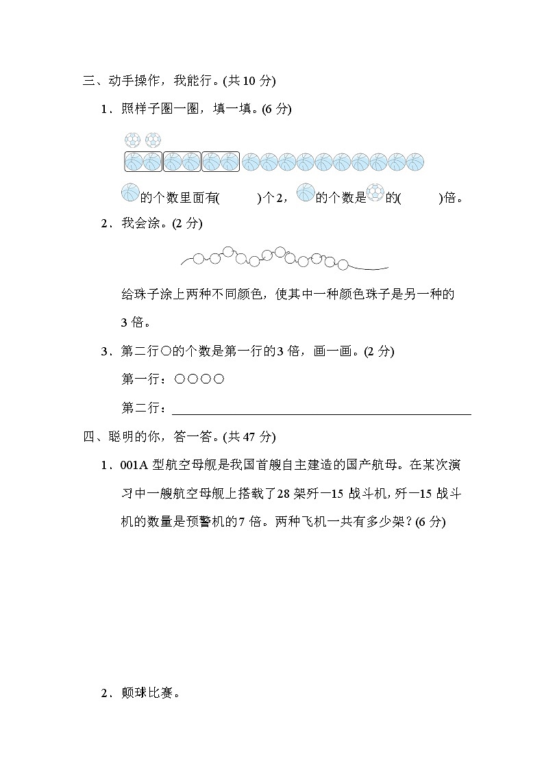 第5单元　倍的认识(单元测试卷）三年级上册数学人教版第3页