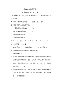 人教版三年级上册1 时、分、秒单元测试练习题