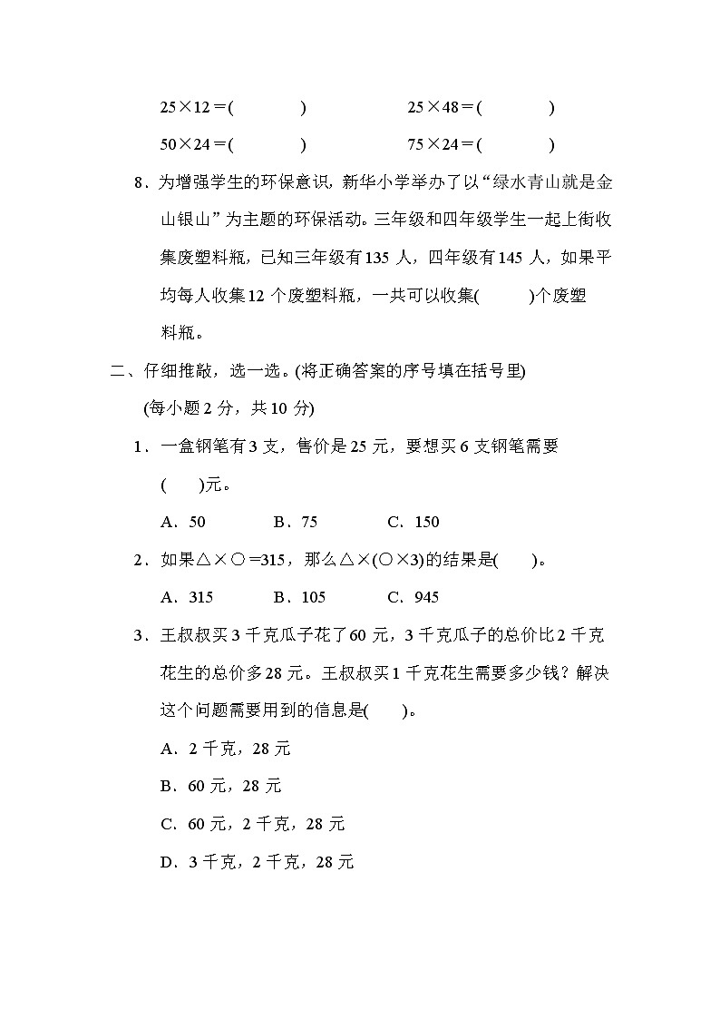 第4单元　三位数乘两位数 (单元测试卷）四年级上册数学人教版第2页