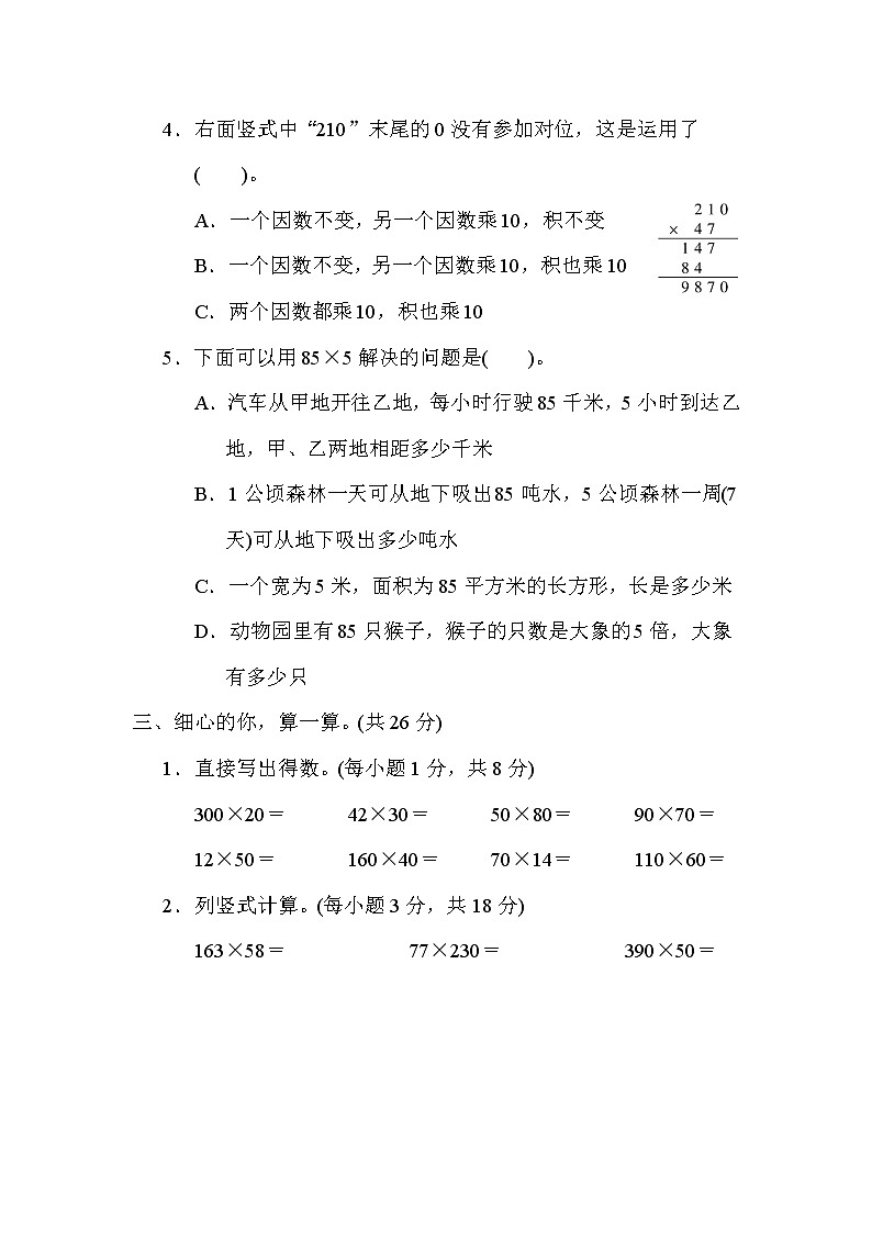 第4单元　三位数乘两位数 (单元测试卷）四年级上册数学人教版第3页