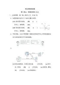 人教版六年级上册2 位置与方向（二）单元测试同步测试题