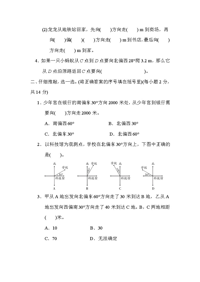 第2单元  位置与方向（二）（单元测试卷)六年级上册数学人教版第2页