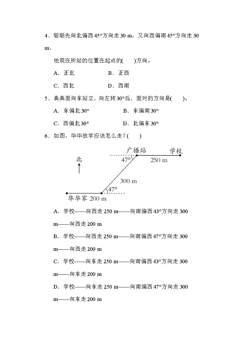 第2单元  位置与方向（二）（单元测试卷)六年级上册数学人教版第3页