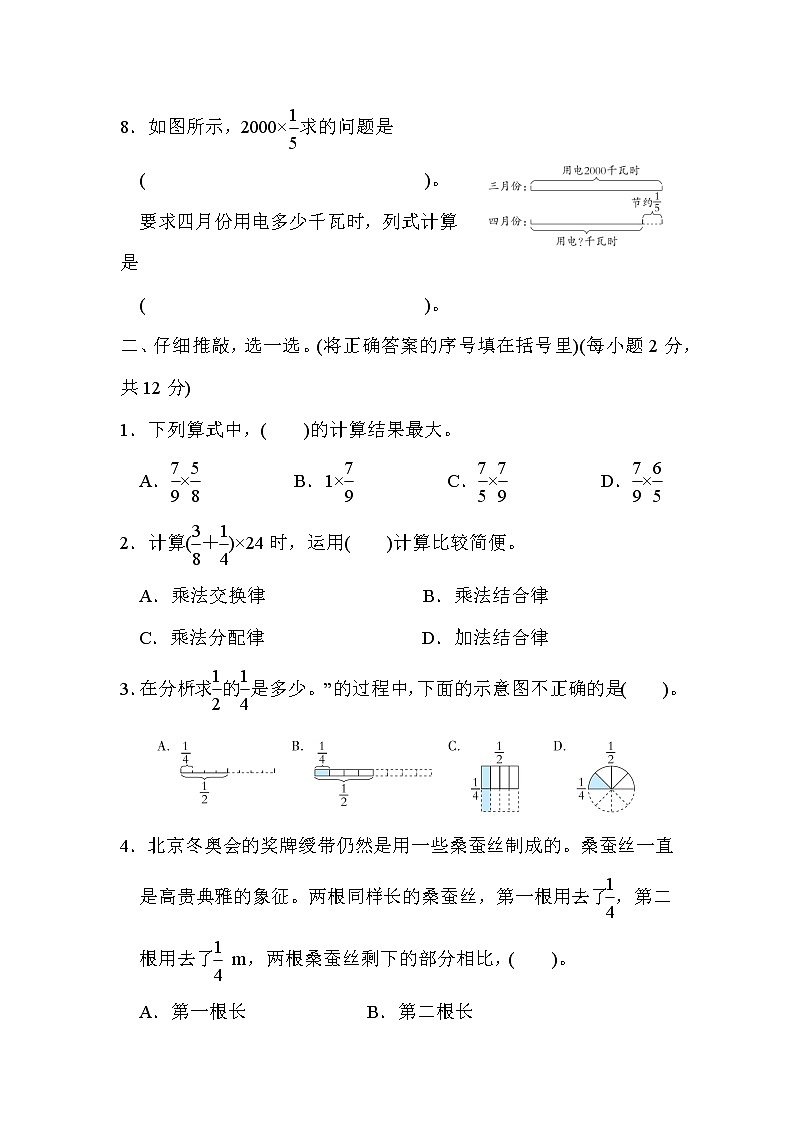 第1单元  分数乘法 （单元测试卷)六年级上册数学人教版02