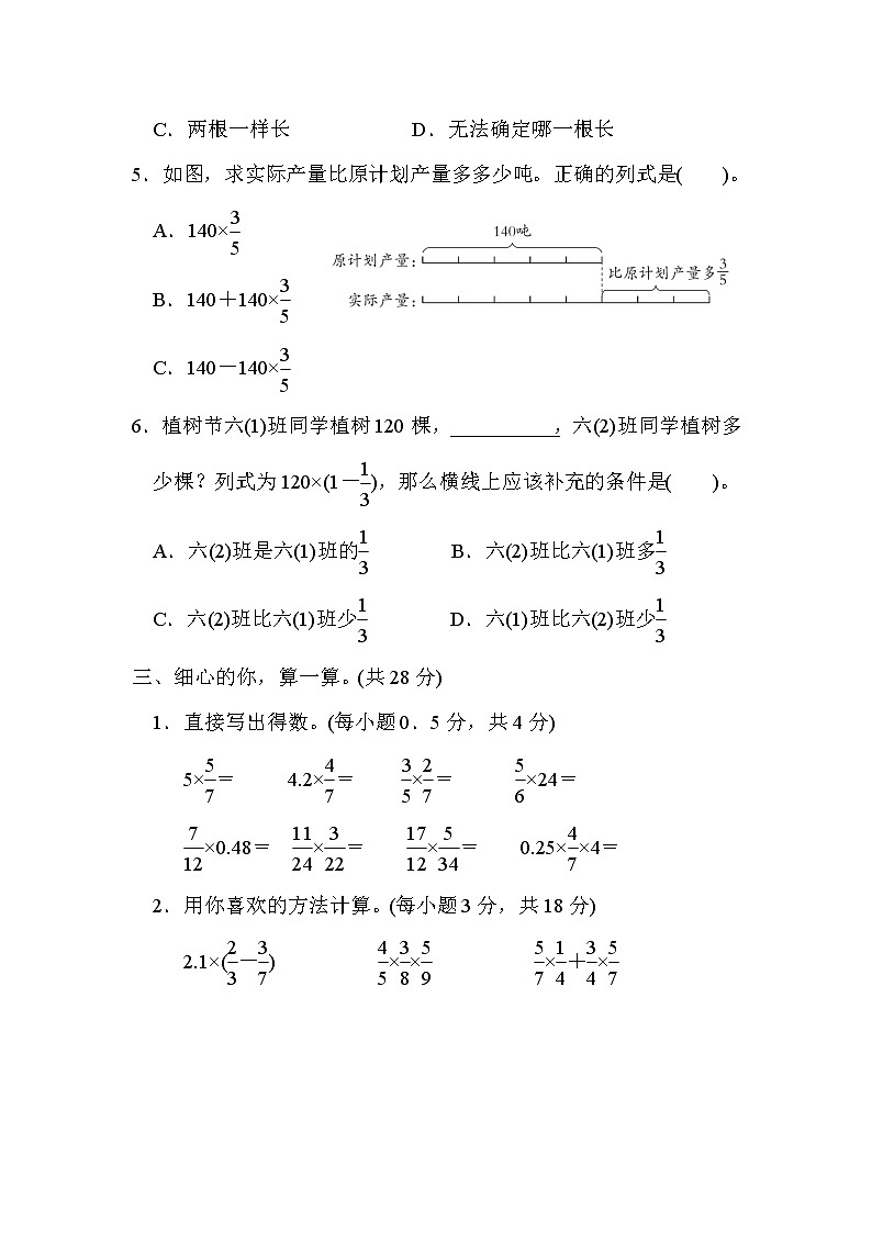 第1单元  分数乘法 （单元测试卷)六年级上册数学人教版03