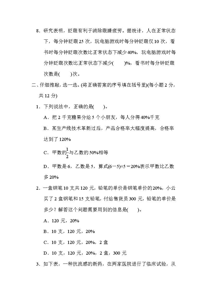 第6单元  百分数（一）（单元测试卷)六年级上册数学人教版第2页