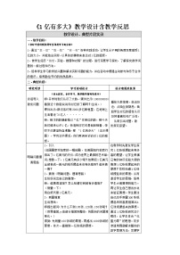 人教版四年级上册1亿有多大教案