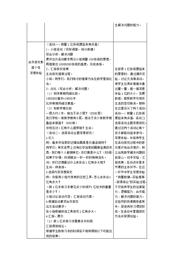 《1亿有多大》教学设计含教学反思第2页