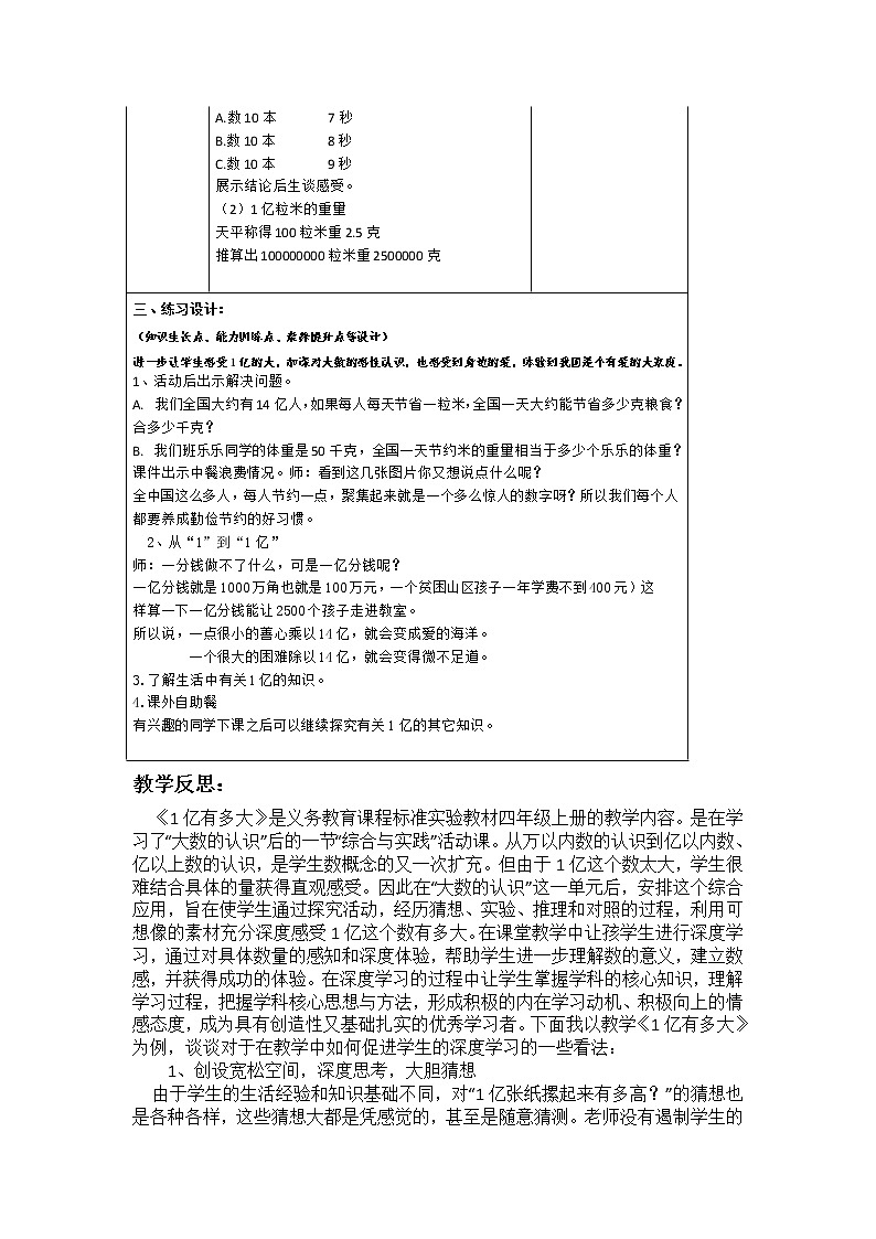 《1亿有多大》教学设计含教学反思第3页
