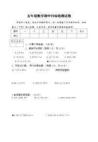 2020年秋学期统编版五年级数学上册南京名小期中联考测试卷（较难，含详细答案）