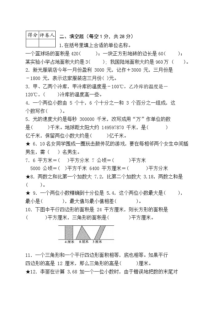 2020年秋学期统编版五年级数学上册南京名小期中联考测试卷（较难，含详细答案）第2页