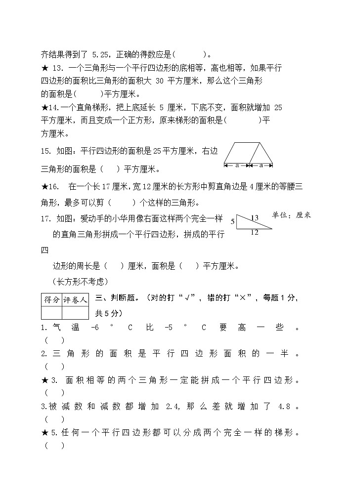 2020年秋学期统编版五年级数学上册南京名小期中联考测试卷（较难，含详细答案）第3页
