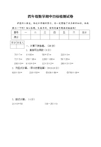 2020年秋学期统编版四年级数学上册南京名小期中联考测试卷（较难，含详细答案）