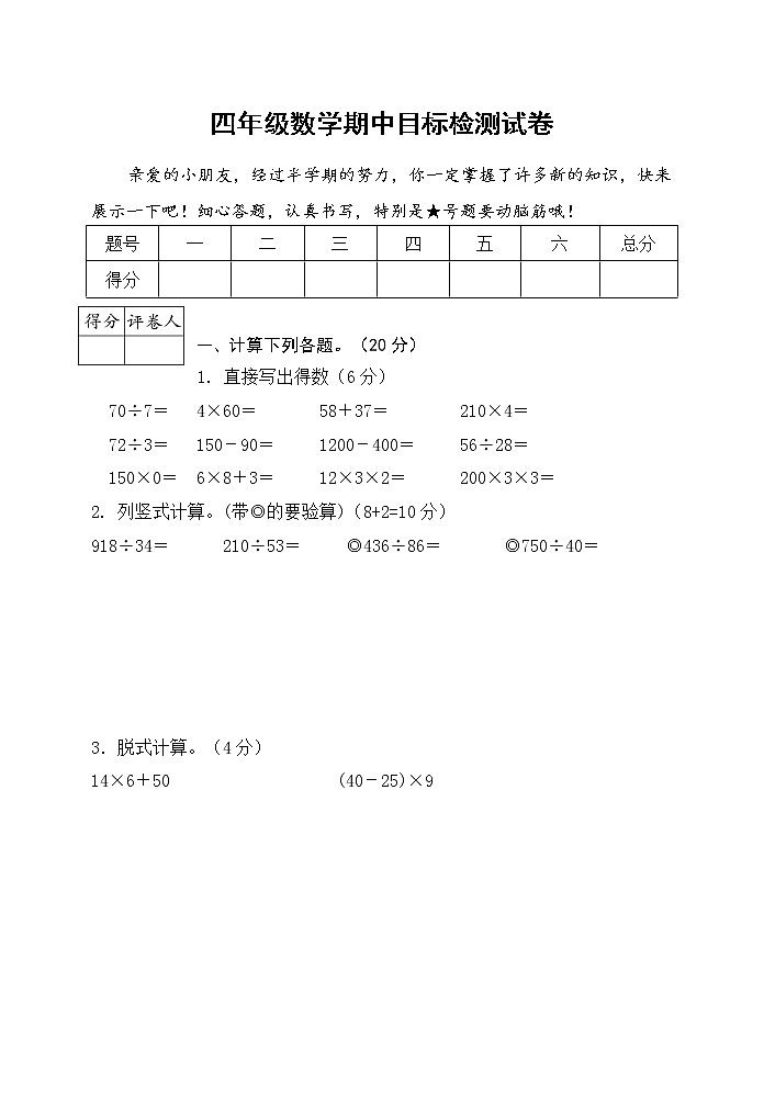 2020年秋学期统编版四年级数学上册南京名小期中联考测试卷（较难，含详细答案）第1页