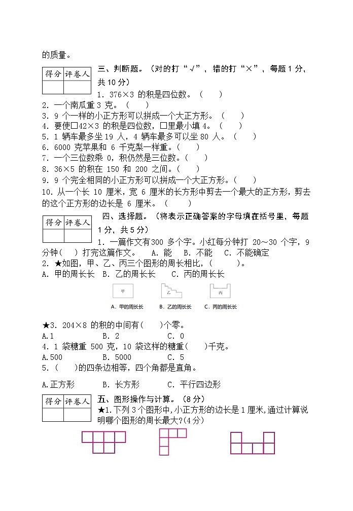 2020年秋学期统编版三年级数学上册南京名小期中联考测试卷（较难，含详细答案）第3页