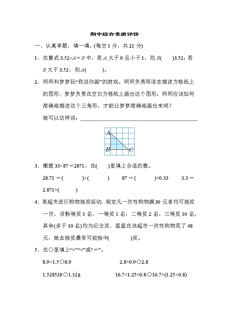 期中综合素质评价 五年级上册数学人教版第1页
