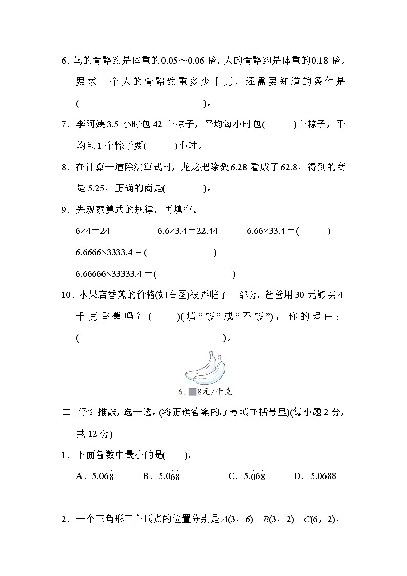 期中综合素质评价 五年级上册数学人教版第2页