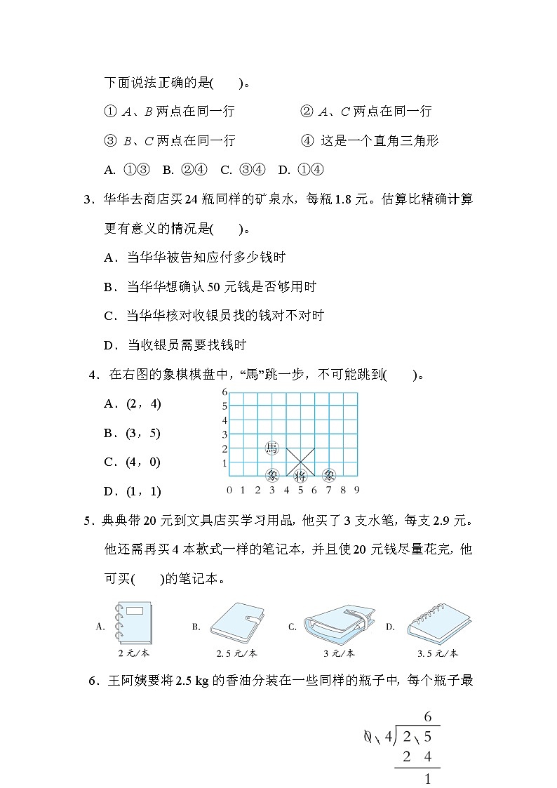期中综合素质评价 五年级上册数学人教版第3页