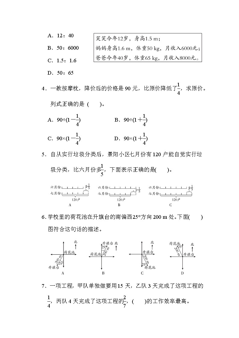 期中综合素质评价 六年级上册数学人教版 试卷03