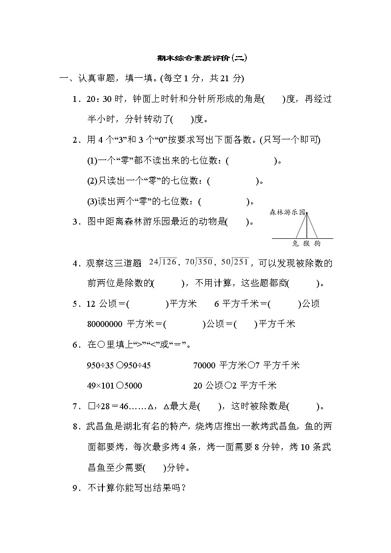 期末综合素质评价(二) 四年级上册数学人教版 试卷01