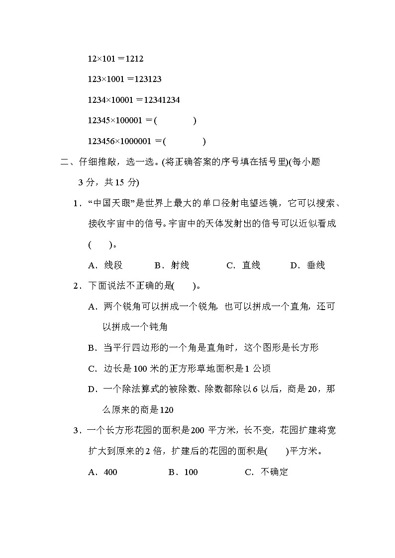 期末综合素质评价(二) 四年级上册数学人教版 试卷02