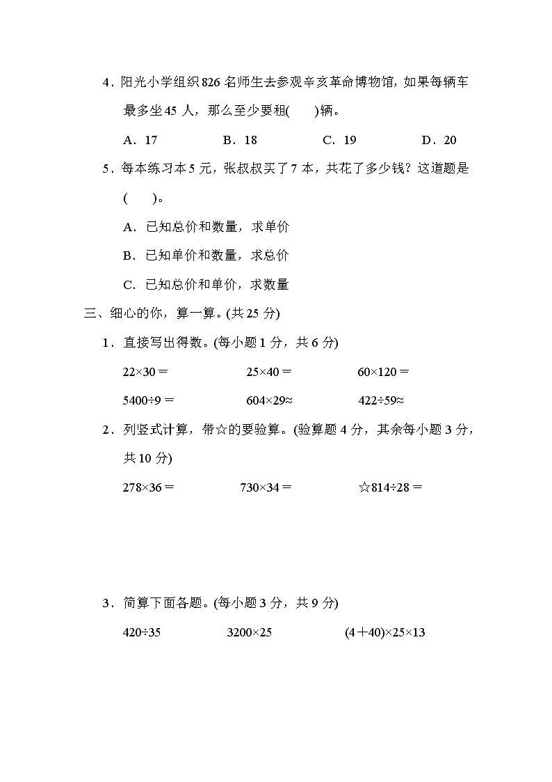期末综合素质评价(二) 四年级上册数学人教版 试卷03