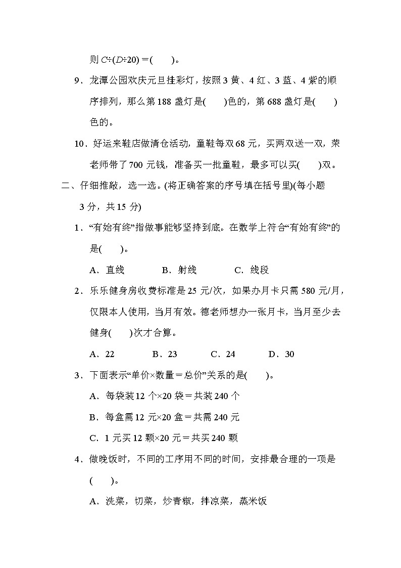 期末综合素质评价(一) 四年级上册数学人教版 试卷02