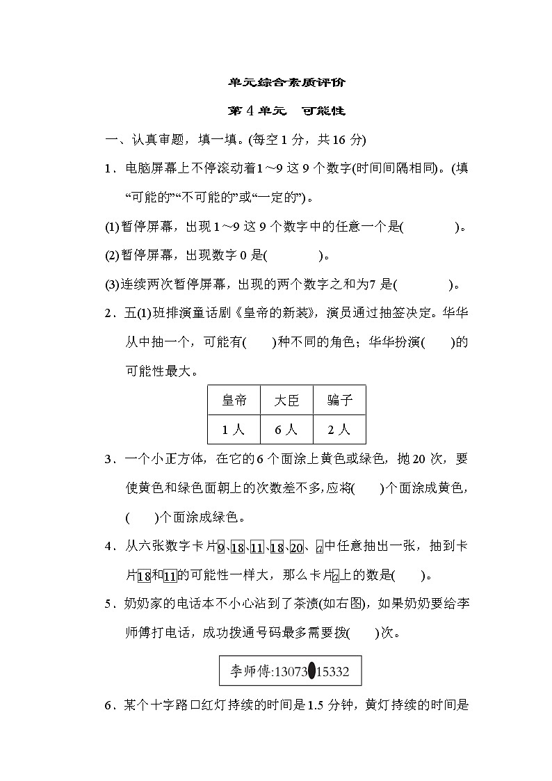 第4单元 可能性 五年级上册数学人教版 试卷01