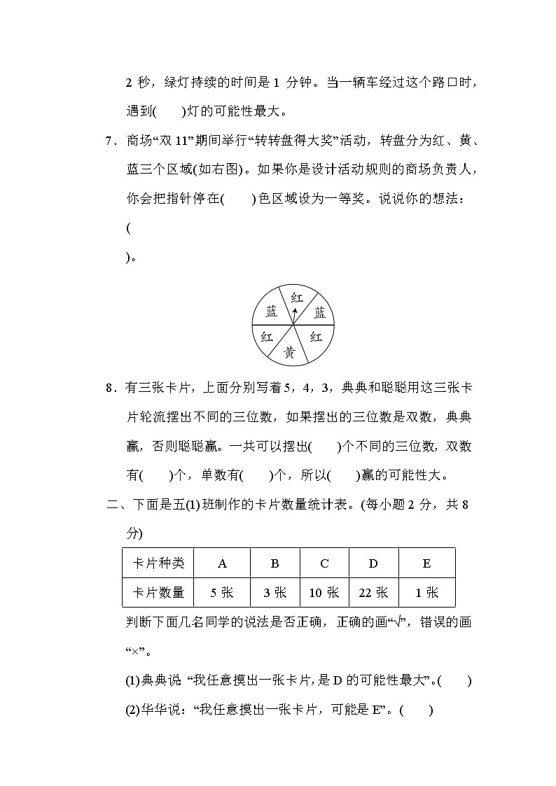 第4单元 可能性 五年级上册数学人教版 试卷02