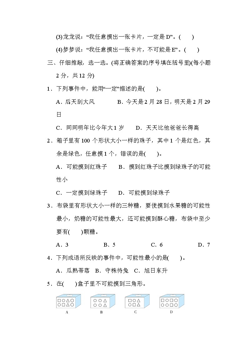 第4单元 可能性 五年级上册数学人教版 试卷03