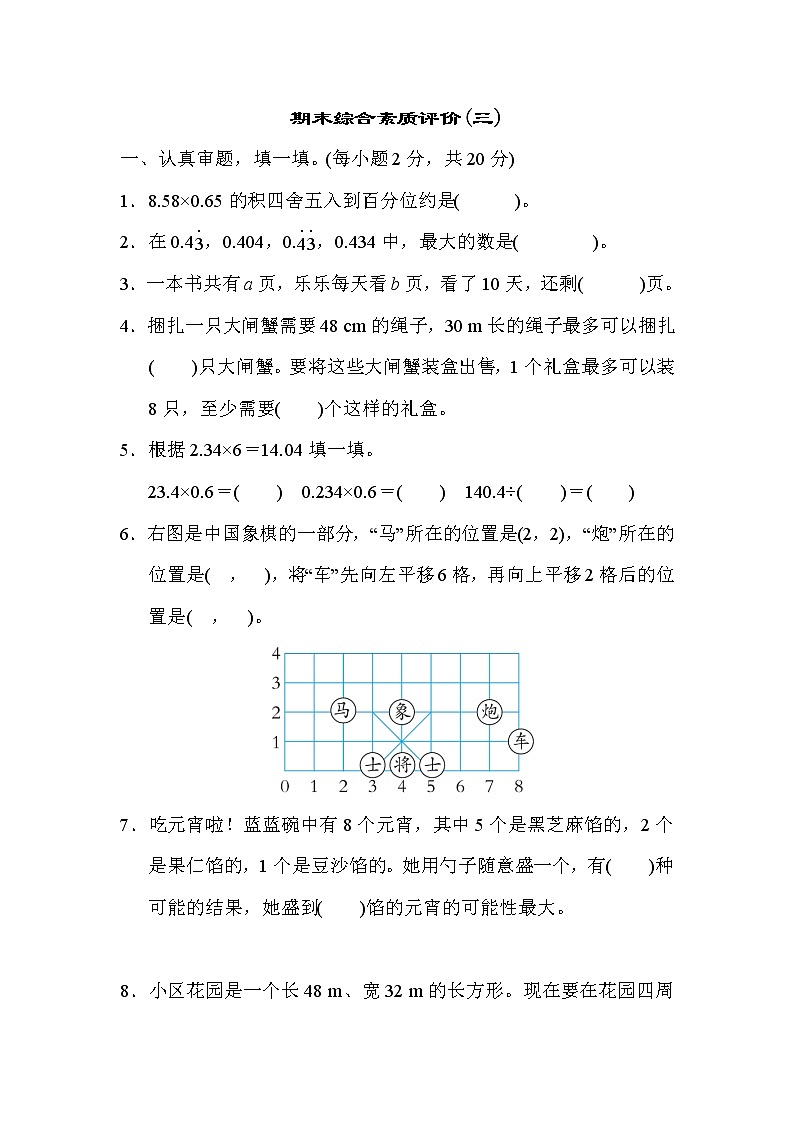 期末综合素质评价(三)五年级上册数学人教版 试卷01