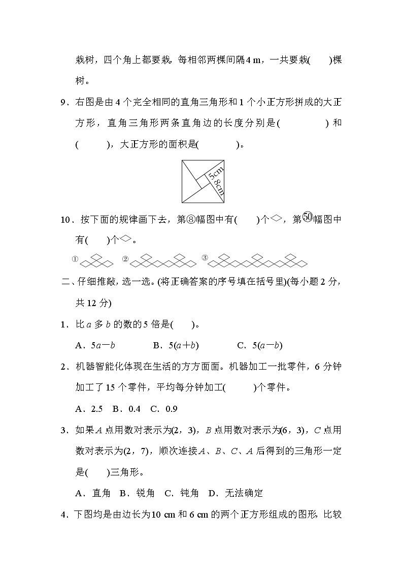 期末综合素质评价(三)五年级上册数学人教版 试卷02