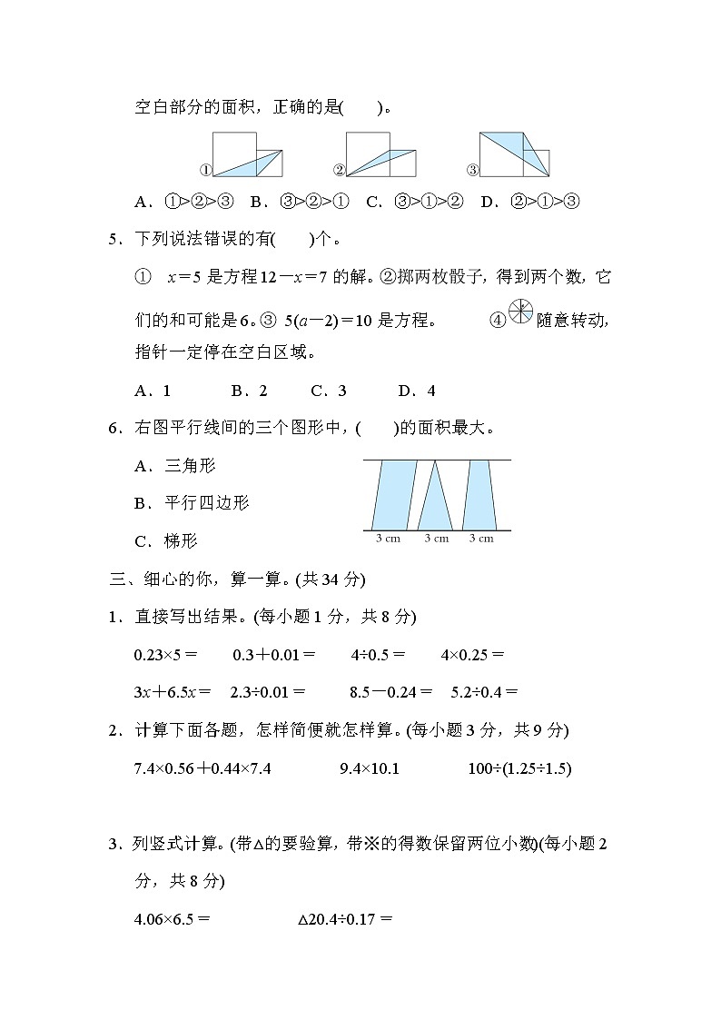 期末综合素质评价(三)五年级上册数学人教版 试卷03