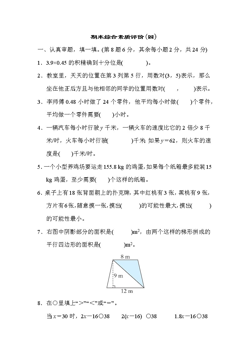 期末综合素质评价(四)五年级上册数学人教版 试卷01