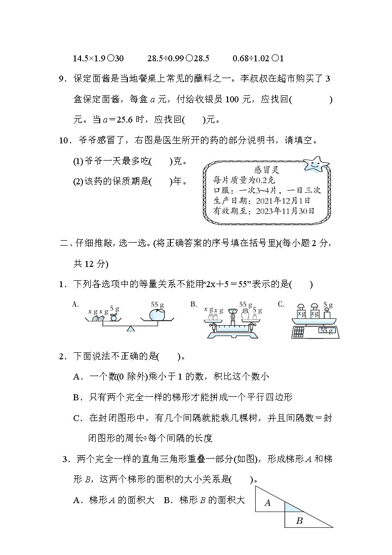 期末综合素质评价(四)五年级上册数学人教版 试卷02