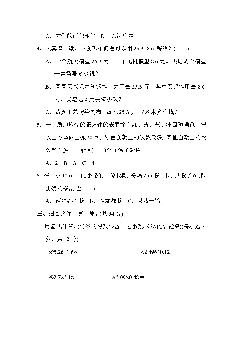 期末综合素质评价(四)五年级上册数学人教版 试卷03