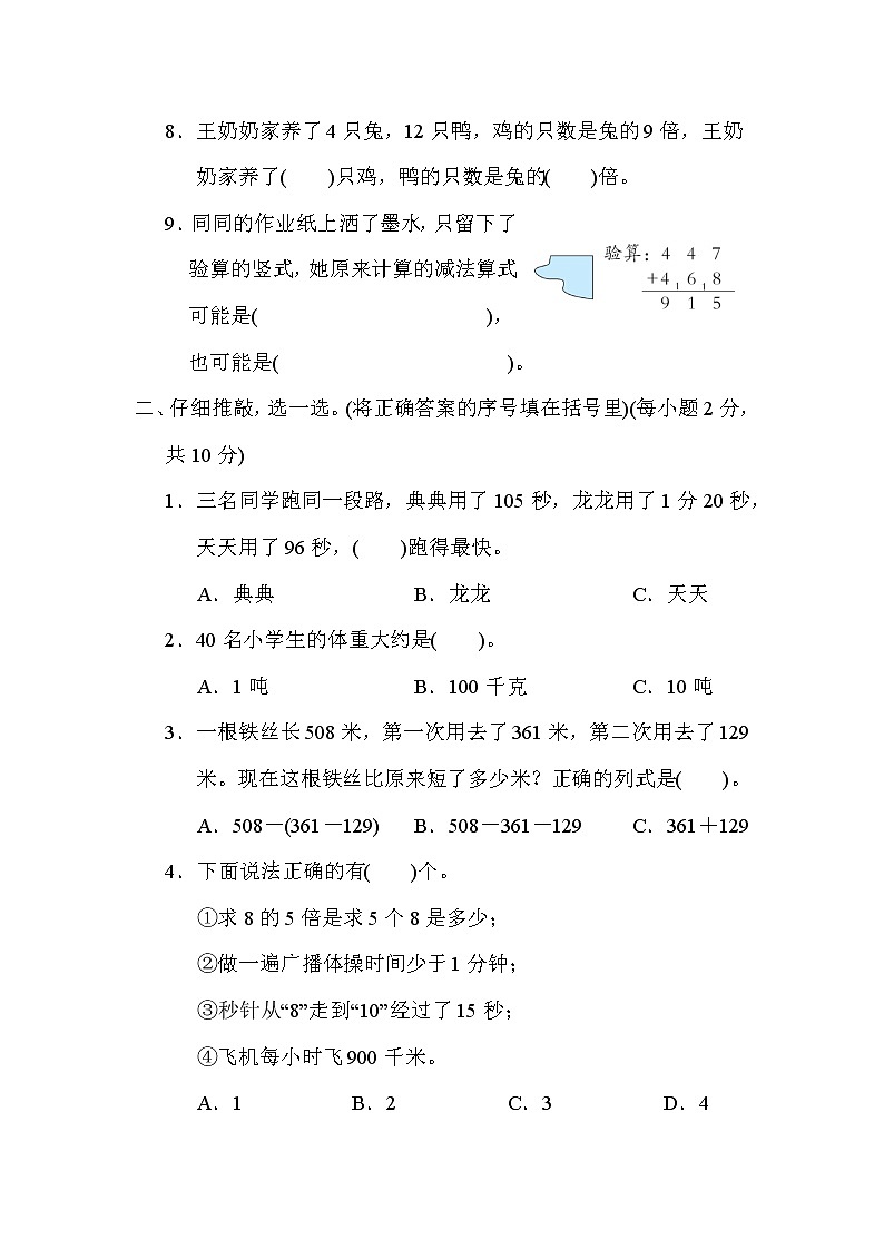 期中综合素质评价 三年级上册数学人教版 试卷02
