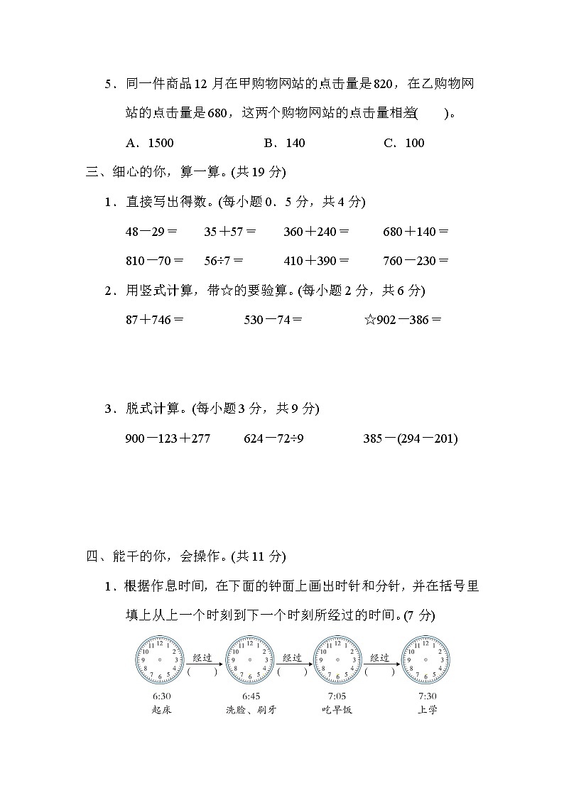 期中综合素质评价 三年级上册数学人教版 试卷03